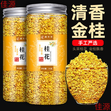 桂花干花桂花茶干桂花新鲜食用脱水金桂新花泡水喝烘焙商用批泡酒