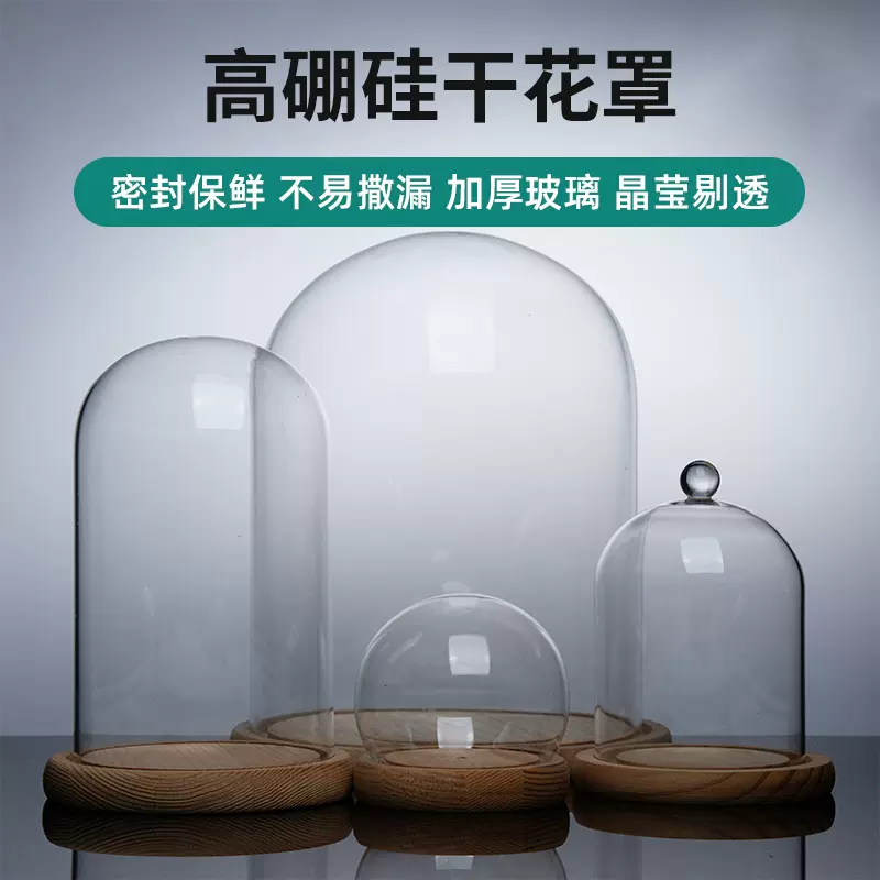 干花玻璃罩子手办透明展示防尘罩桌面摆件玻璃罩