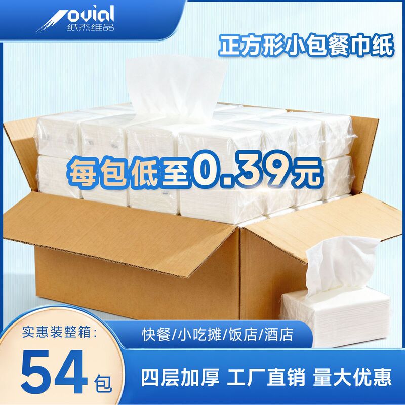 Hotel-Specific White Pack Small Square Tissue Paper Napkins Toilet Paper Whole Box for Food Stalls, Guesthouses, Restaurants, Ktv