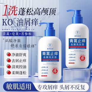 [Delivery Within 48 Hours] Su Xiuchen's Artemisia Annua Anti-Itch and Anti-Dandruff Shampoo Removes Dandruff, Removes Mites, Removes Oil, Refreshes and Controls
