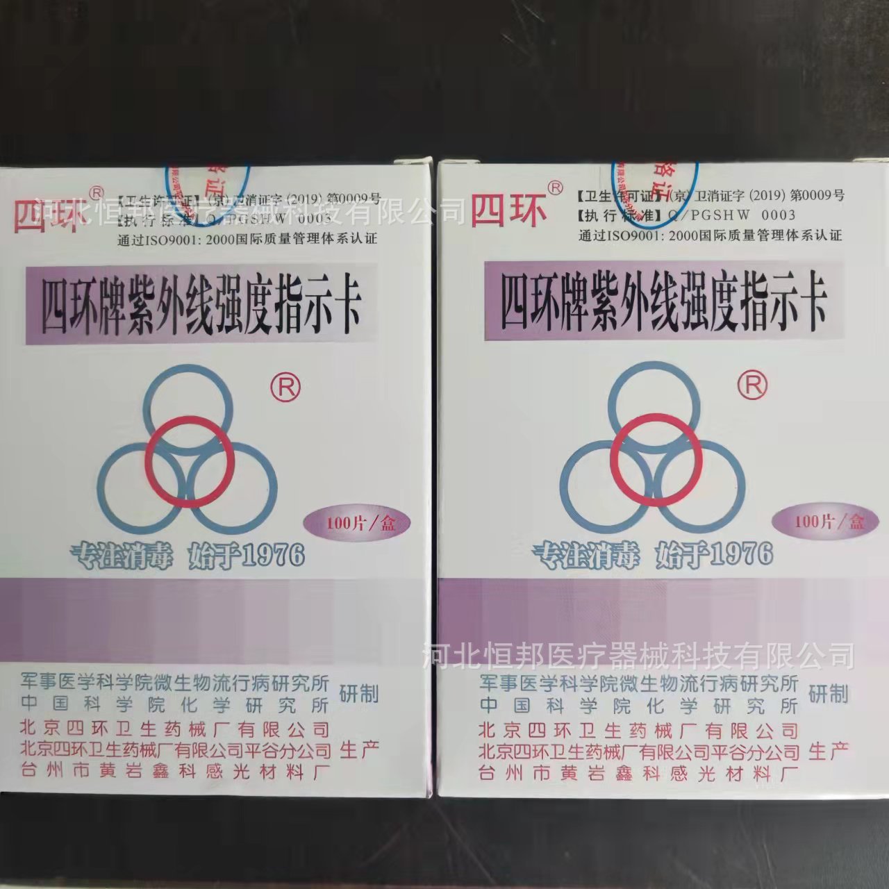 Beijing Fourth Ring UV strength indicator card disinfection light…