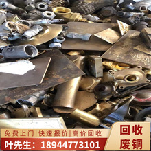 废铜再生资源回收公司 专业收废旧黄铜废料 高价回收废黄铜边角料