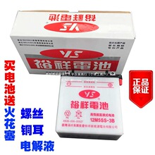 台湾裕祥摩托车电瓶12V免维护助力车125踏板车弯梁车通用电池半盔