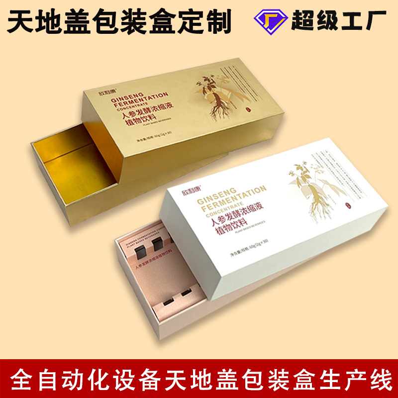 保健品天地盒可定制固体饮料精品盒精油盒食品盒天地盖包装盒彩盒