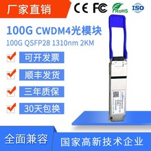 100G FR1ģSingle Lambda 2kmpwģKQSFP28 1310nm  LC
