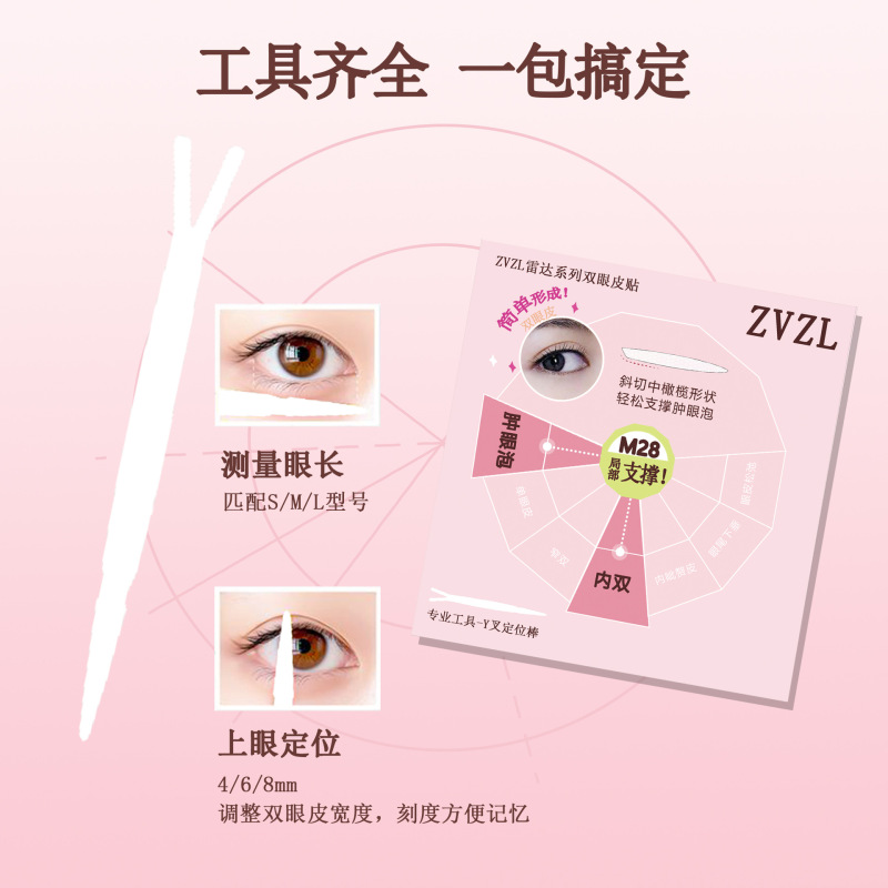 ZVZL レーダー二重まぶたパッチ、痕跡がなく目に見えない、自然で軽くて長持ち、二重まぶたの腫れを抑えるアイパッチ、卸売アイパッチ|undefined