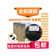ȫ��ԭװ AO6409/6602/6604/6800/7400/7413/7600/7800 MOS
