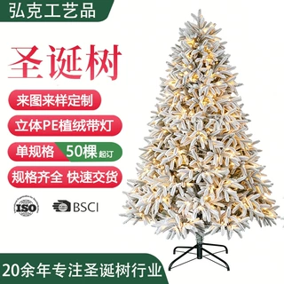加工定制纯PE圣诞树圣诞节加密大型沾白人造圣诞树白色植绒圣诞树