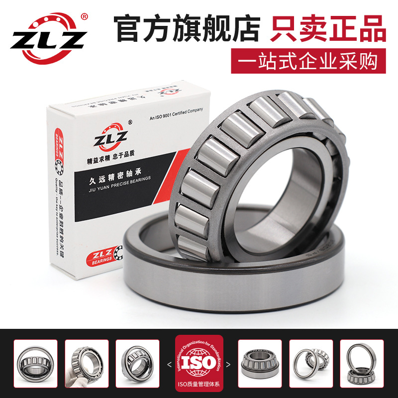 哈尔滨ZLZ圆锥滚子轴承32916 32917 32918 32919 32920