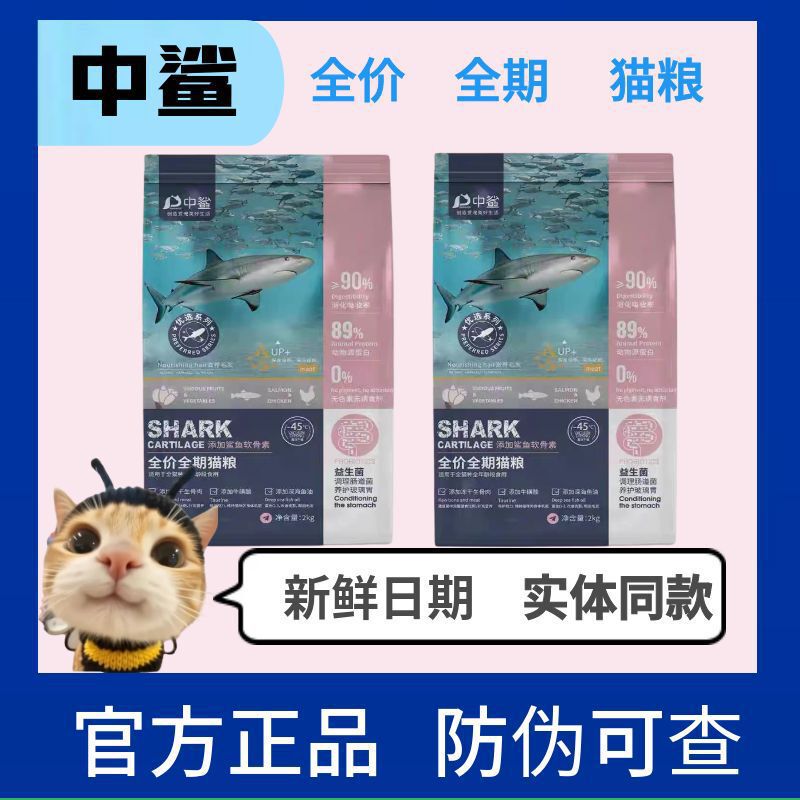 Zhongsha Premium Cat Food for Kittens and Adult Cats, Complete Nutrition for All Stages, Shark Cartilage, Genuine Product, 4kg