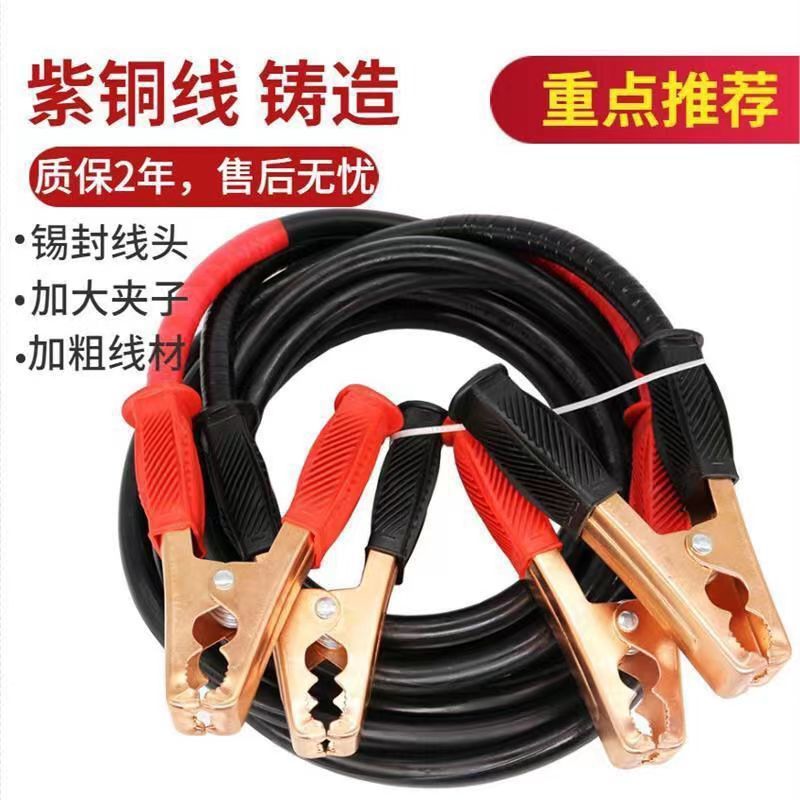 All-in-one Clip Safety Protective Cover Fire Wire Car Battery Emergency Battery Wire Pure Copper Power Supply Fire Wire Set