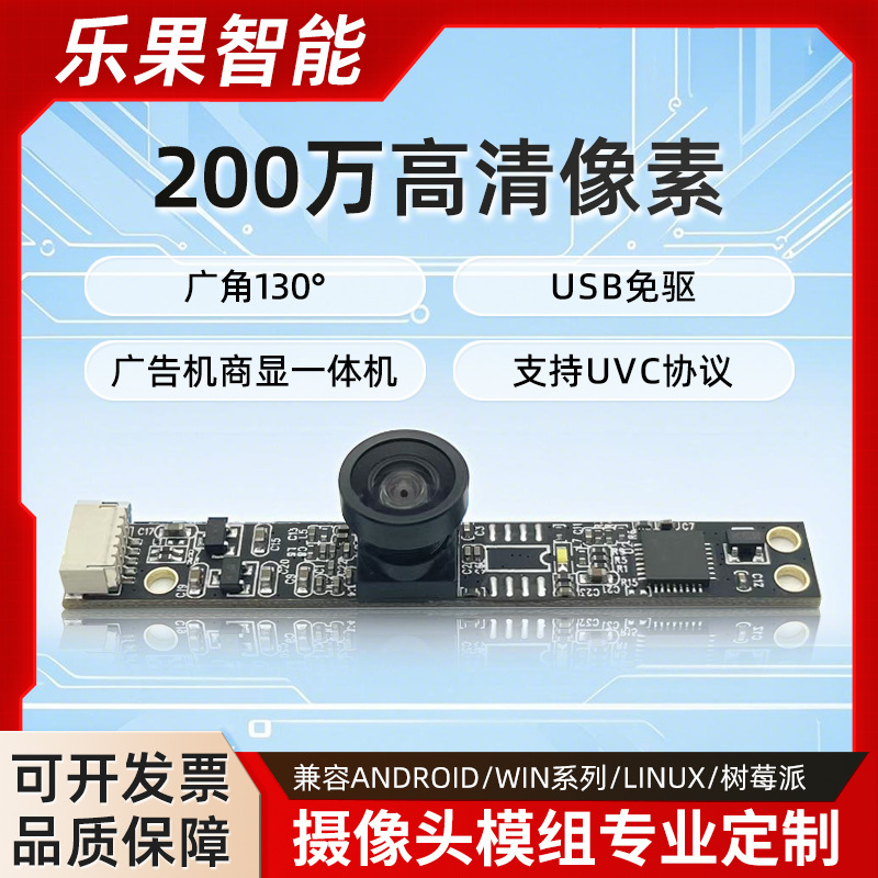 200万广角高清USB摄像头模组笔记本电脑机器人自助设备广告机免驱