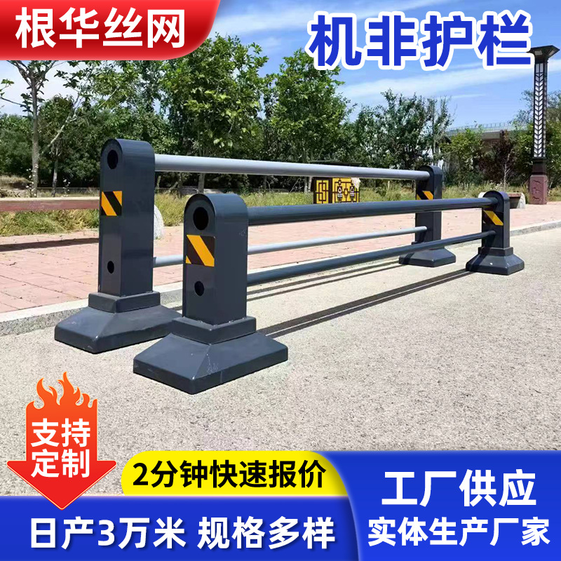 机非护栏中央人行道分隔安全防护栏非机动车道防撞隔离栏机非护栏
