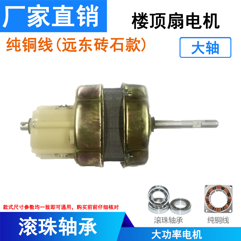 廠家直銷工業風扇純銅遠東鑽石款滾珠軸承樓頂扇電機馬達吸頂扇