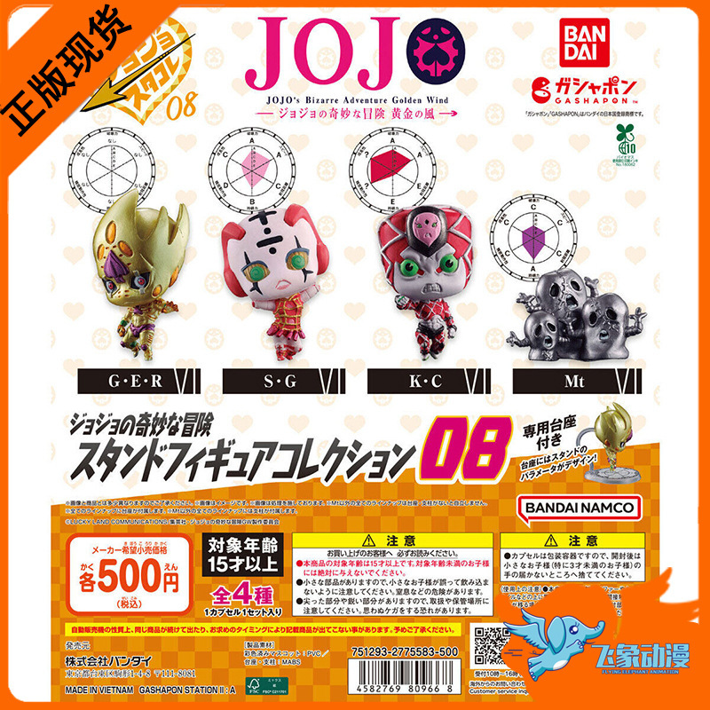 万代BANDAI正版扭蛋  JOJO的奇妙冒险黄金体验08辣妹替身公仔摆件|undefined