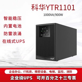 Kehua UPS Uninterruptible Power Supply Online 1 KVA900W Fire Server Monitoring Access Control UPS YTR1101