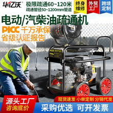 柴油高压管道疏通机大功率汽油下水道清洗机物业市政超高压疏通机