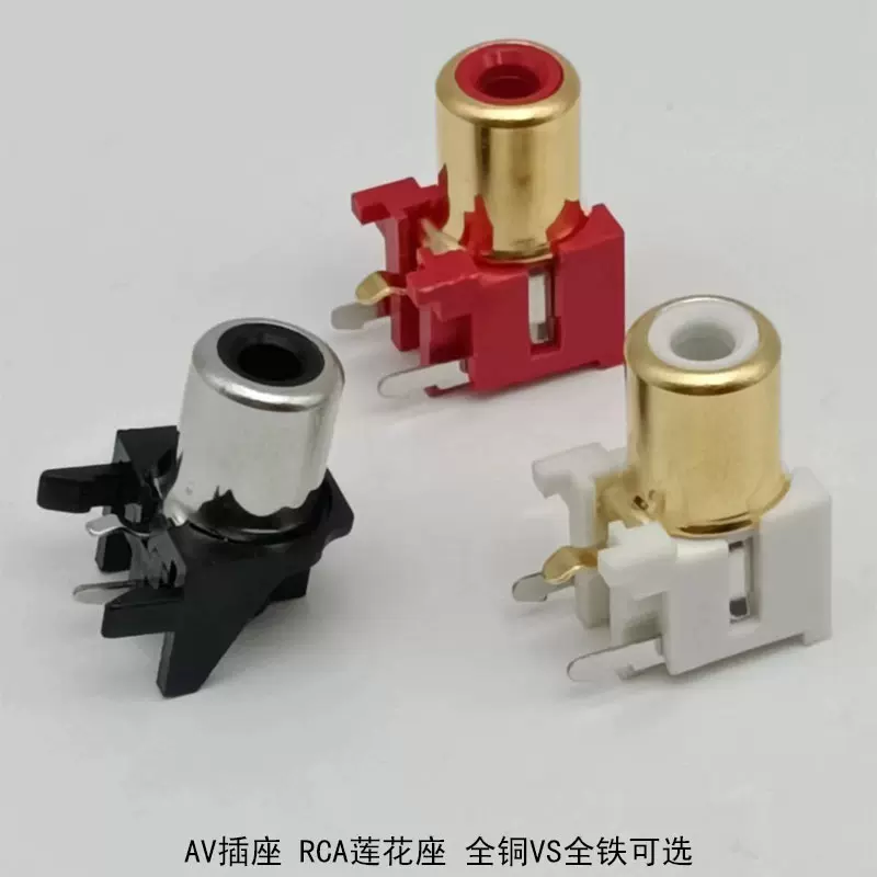 AV插座 AV-5a同芯座单孔1孔视频插座三脚RCA莲花座PCB板音频插座