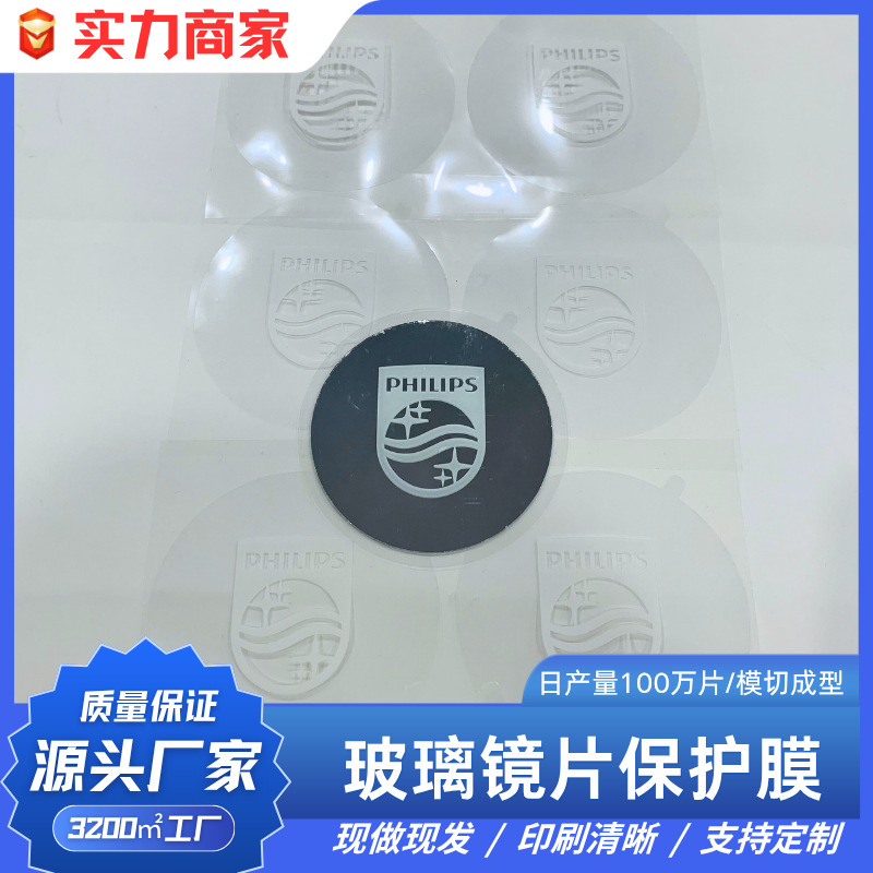pet低粘材质玻璃镜片镜子显示屏保护膜 印刷清晰易撕易贴防尘防刮