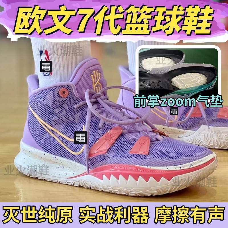 Sufa Owen 7 Lavender Men's Mid-Top Zoom Air Cushion Practical Wear-Resistant Cushioning Sports Basketball Shoes for Men