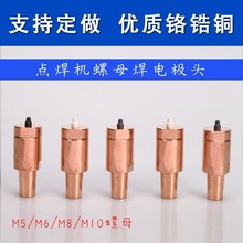 點焊鉻鋯銅螺母電極點焊機電極螺母電極蓋定位銷廠家耐用