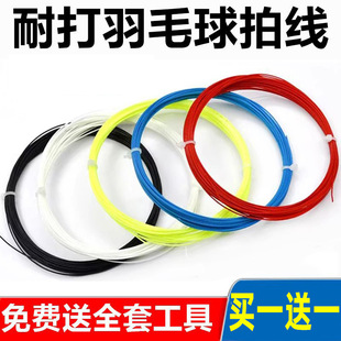 Badminton Racket String, High Elastic Network String, Wear-Resistant and Anti-Breakage Racket String, Universal Repair String, Badminton String, Durable