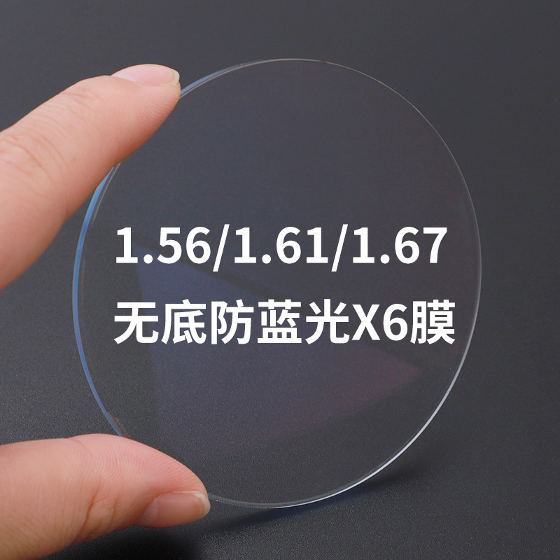 镜片新款无底防蓝光X6双面减反射蓝紫膜防蓝光近视镜片丹阳眼镜