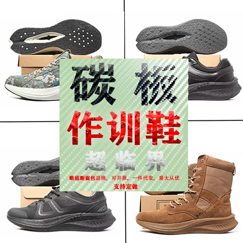 魔改碳板体能鞋作训鞋超轻作战靴胶鞋体能训练鞋高弹考核训练鞋