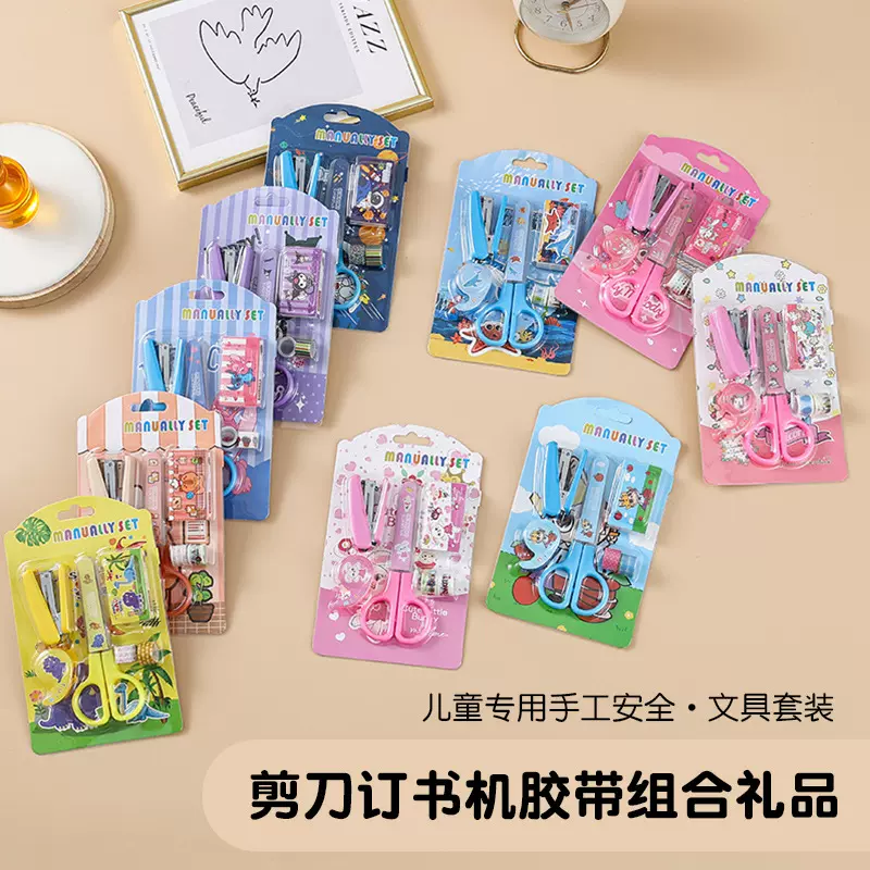创意萌趣学生文具套装高颜值剪刀订书机胶带贴纸套装儿童学习礼品