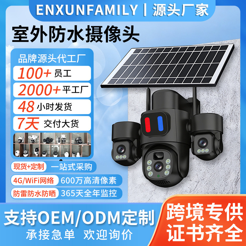 Customized Three-Lens Outdoor Waterproof Camera Three-Screen No-Dead-Angle Solar Monitor Full-Color High-Definition Night Vision