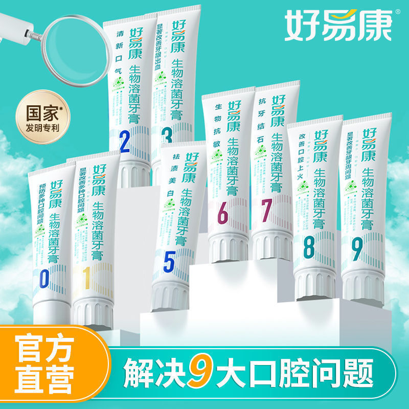 Toothpaste Haoyikang No. 9 No. 1 Improves Oral Odor, Freshens Breath, Whitens Teeth, and Oral Odor Flagship Version Toothpaste Haoyikang No. 9 No. 1 Improves Oral Odor, Freshens Breath, Whitens Teeth, and Oral Odor Flagship Version