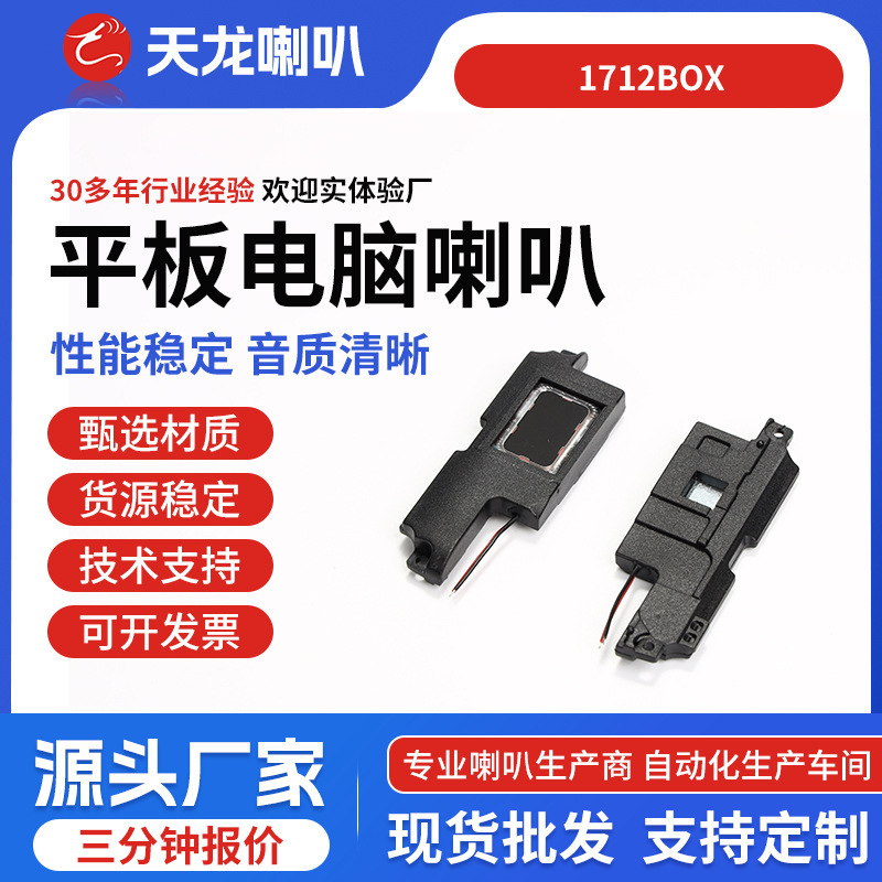 Wholesale 1217BOX tablet speaker 8 ohm 1W speaker with dual magnetic cavity, high and low frequency ultra-thin mobile phone speaker Wholesale 1217BOX tablet speaker 8 ohm 1W speaker with dual magnetic cavity, high and low frequency ultra-thin mobile phone speaker