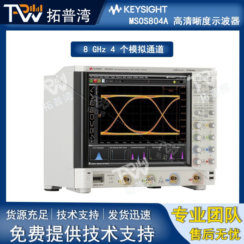 Keysight 是德科技 MSOS804A 高清晰度示波器 8 GHz 4 个模拟通道