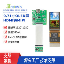 0.71寸lcd屏小型屏幕圆形低功耗显示屏MIPI屏微型显示屏tft液晶屏