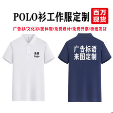 polo衫工作服定制文化广告衫高端翻领短袖企业工服订做刺绣印logo
