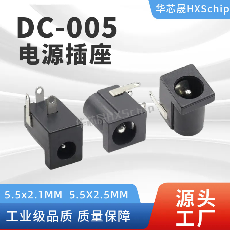 DC005 DC power male and female socket 5.5*2.1 5.5*2.5 power socket DC female socket wire plug large DC DC005 DC power male and female socket 5.5*2.1 5.5*2.5 power socket DC female socket wire plug large DC