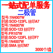 SOD-123 1N4007 A7 M7 FR107 RS1M 贴片 F7 快恢复 整流二极管