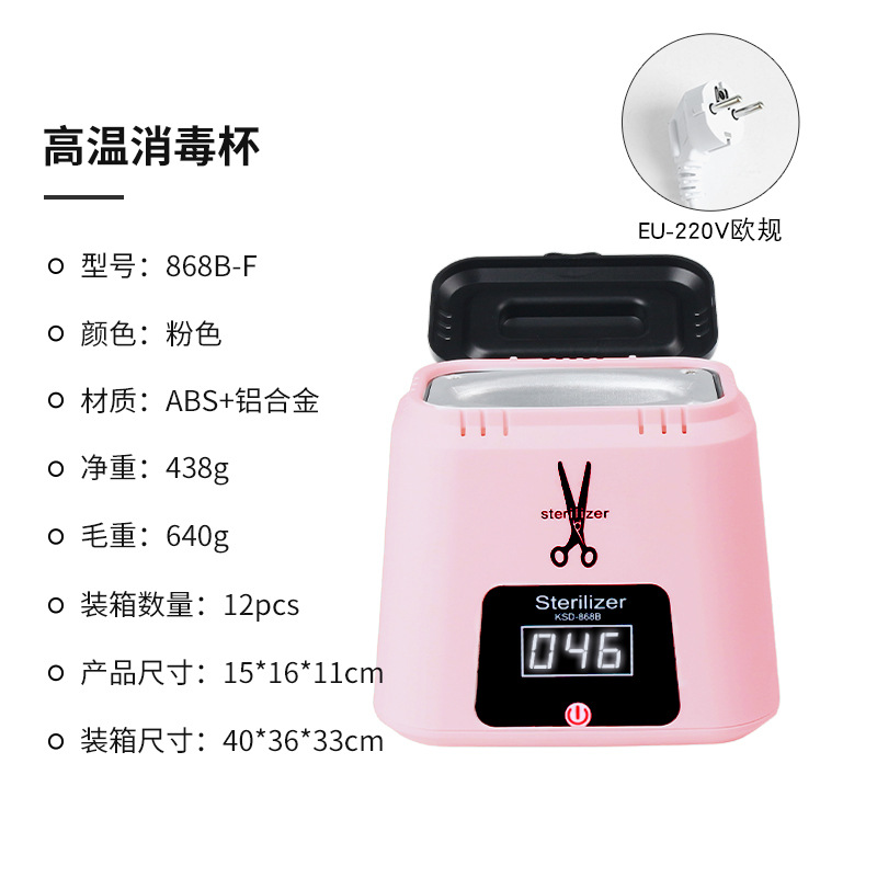 868B-F 고온 소독 컵/핑크/220V 유럽 게이지