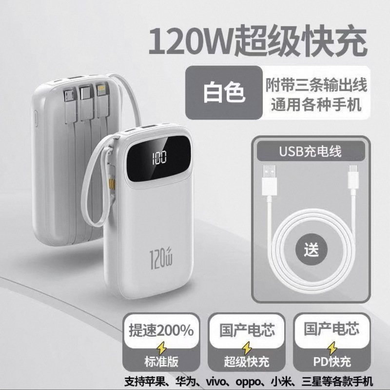 超大容量自带三线高端便携式超级快充适用于手机充电|undefined