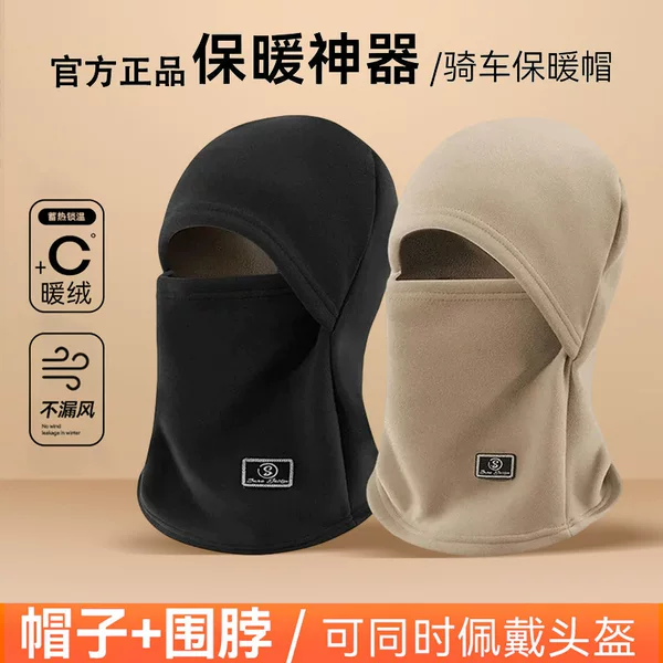 Winter cycling ear warmer hat, scarf, and neck warmer all-in-one, providing warmth and protection against the cold, suitable for both men and women