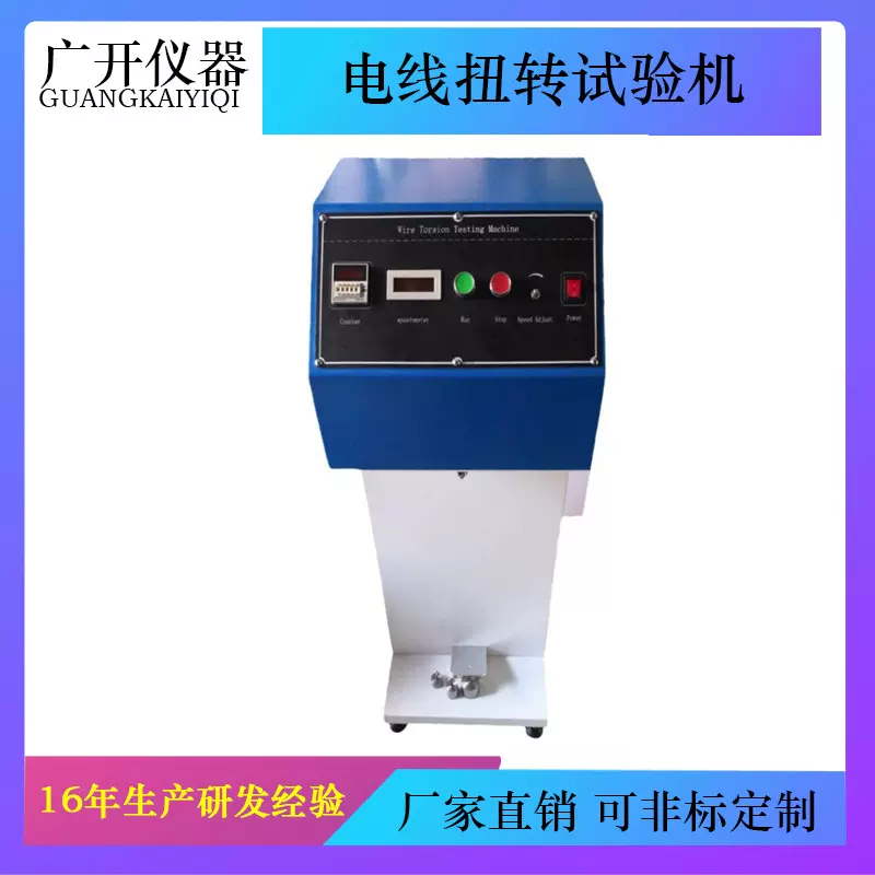 金属电线电缆垂直扭转试验机 线材卷绕试验机  漆包线耐扭试验机