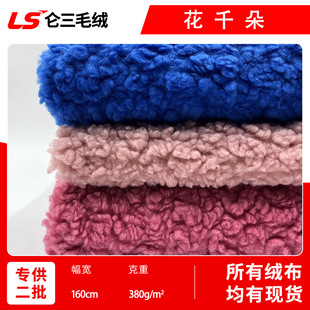 现货花千朵泰迪绒 380g大颗粒绒羊羔绒圈圈绒 短毛绒玩具公仔面料-阿里巴巴