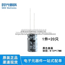 正品 直插电解电容 250V 10UF ±20% 体积10*17（20只）