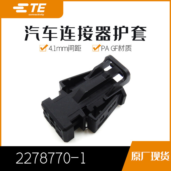 2278770-1 TE 全新原装 连接器  现货库存 批量供应
