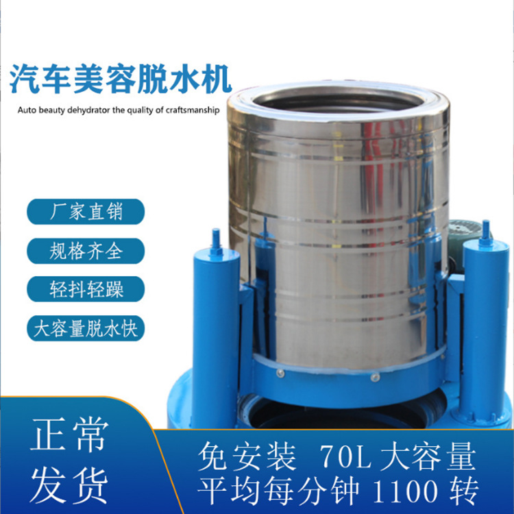 汽车美容甩干机洗车脚垫甩干桶不锈钢大型工业脱水机离心机自动