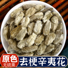 辛夷中药材干毛桃香料幸夷花正品官方旗舰店野生新货去梗辛夷花