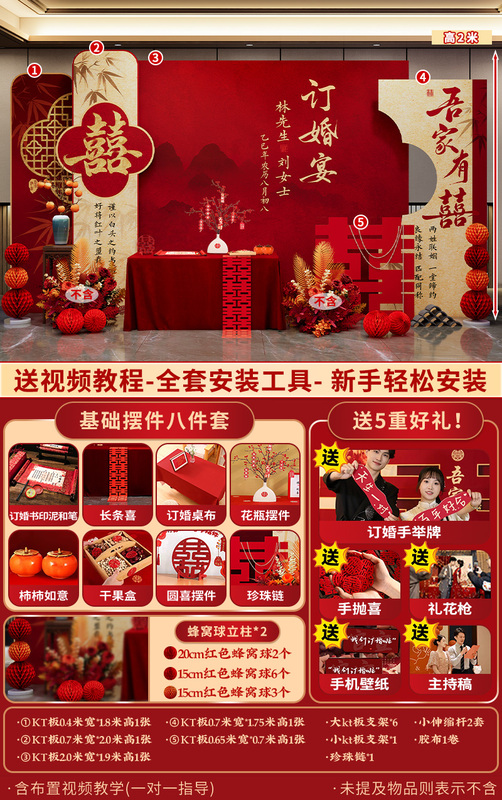 订婚宴布置全套装饰摆件台现场景新中式大气背景墙kt展板定 制|undefined