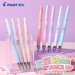 日本pilot百乐juice up果汁笔三丽鸥联名限定款套装0.5黑色按动