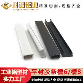 工业铝型材平封胶条槽6/槽8铝材防尘装饰压条封条PVC橡胶发泡胶条
