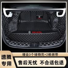 适用大众速腾后备箱垫包围越飞越版25款新速腾汽车尾箱垫